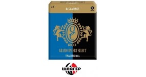 RICO RGC10BCL250 Тростина для кларнета Grand Concert Select™, Bb, товщина 2.5