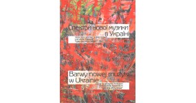 Музична Україна Ноти для скрипки Спектри нової музики в Україні. Твори для скрипки та фортепіано