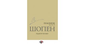 Музична Україна Ноти для фортепіано Шопен Ф."Полонези"