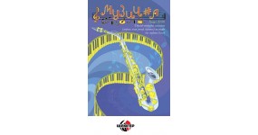 Музична школа випуск №80 Ноти для саксофона та труби джазові твори для старших класів